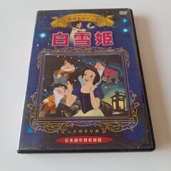 白雪姫