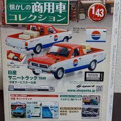 【年末セール】懐かしの商用車コレクション　no.3の画像