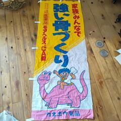 昭和レトロ　カネボウ薬品　のぼり