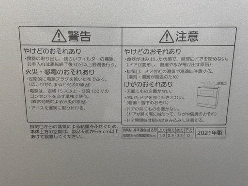 Panasonic 電気食器洗い乾燥機　NP-TZ300-S 2021年製