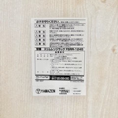山善　スリムレンジラック FSRR-1245の画像