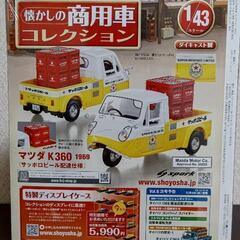 懐かしの商用車コレクション　no.5の画像