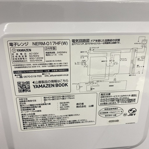 【ご来店限定】＊ YAMAZEN 電子レンジ　2024年製＊0414-6