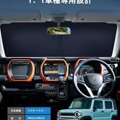 スズキ ハスラー サンシェードの画像