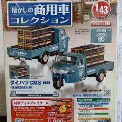 【年末セール】懐かしの商用車コレクション　no.6の画像