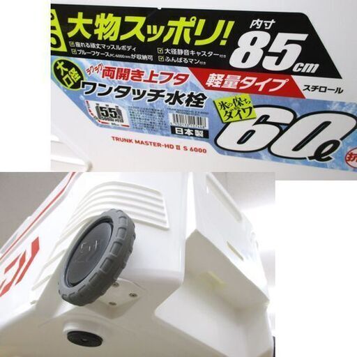 ダイワ クーラーボックス TRUNK MASTER-HD Ⅱ S 6000 釣りにも 60L トランクマスター DAIWA 札幌市北区