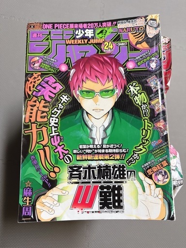 斉木楠雄のΨ難|麻生周一|原作全話|週刊少年ジャンプ (かけねる