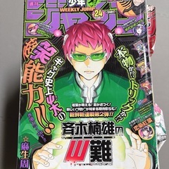斉木楠雄のΨ難|麻生周一|原作全話|週刊少年ジャンプ