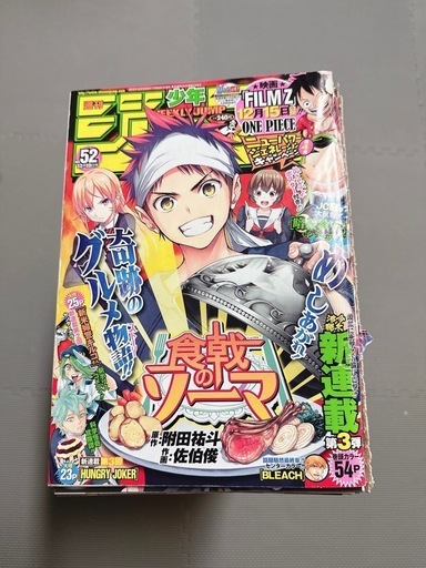 食戟のソーマ|附田祐斗・佐伯俊|原作全話・週刊少年ジャンプ