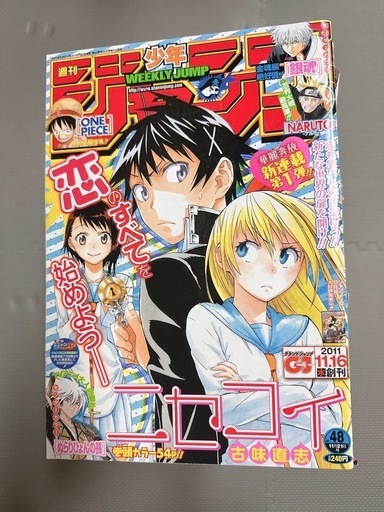 ニセコイ|古味直志|原作全話|週刊少年ジャンプ (かけねる) 琴似の雑誌