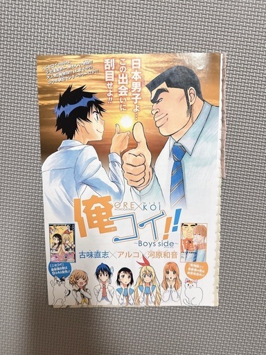 ニセコイ|古味直志|原作全話|週刊少年ジャンプ (かけねる) 琴似の雑誌