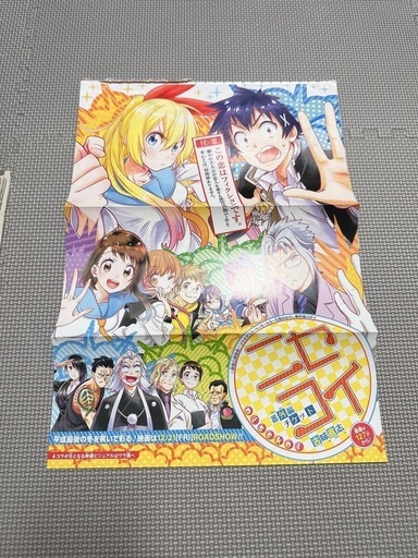 ニセコイ|古味直志|原作全話|週刊少年ジャンプ