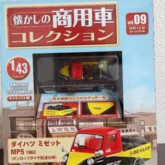 懐かしの商用車コレクション　no.9