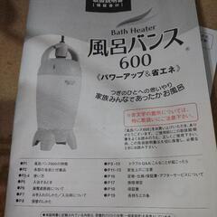 風呂バンス600の画像