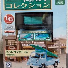 懐かしの商用車コレクション　no.11