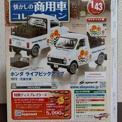 懐かしの商用車コレクション　no.14の画像