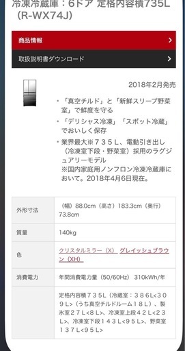 5/11以降〜5月中限定取引　冷蔵庫