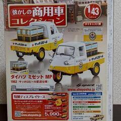 懐かしの商用車コレクション　no.21の画像