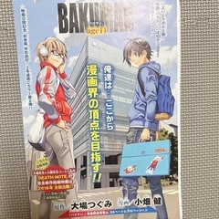 バクマン。|大場つぐみ・小畑健|原作全話|週刊少年ジャンプの画像