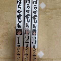 漫画 ばらかもん 1〜3巻