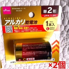 DAISO★アルカリ乾電池合計6本単一4本単ニ2本の画像