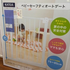 カトージ ベビーセーフティオートゲート ホワイト 75〜85cmt