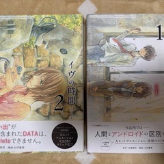 【掲載4/19まで】漫画 イヴの時間 1〜2巻の画像