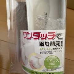 トイレのペーパーホルダーの画像