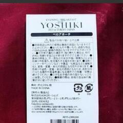 お値下げ✨X·JAPAN　YOSHIKI　ベロアポーチ (EVENING / BREAKFAST with YOSHIKI 2023)の画像