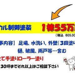 外壁塗装　ラジカル制御塗装　５５万円 - 豊明市