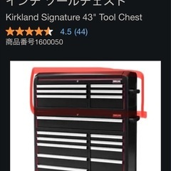 コストコ　ツールチェスト　工具箱　新品　最終値下げ