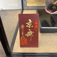 日本人形 豊玉作の画像
