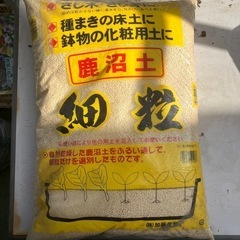 鹿沼土　細粒