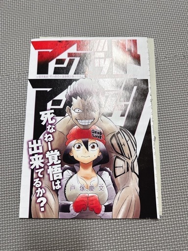 アンデッドアンラック|戸塚慶文|原作全話|週刊少年ジャンプ