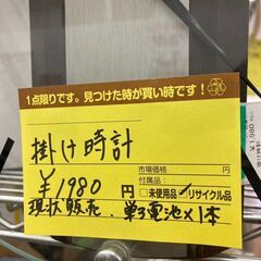 【広島石内店】★ジモティー割あり★掛け時計/クリーニング済みHG-5429の画像