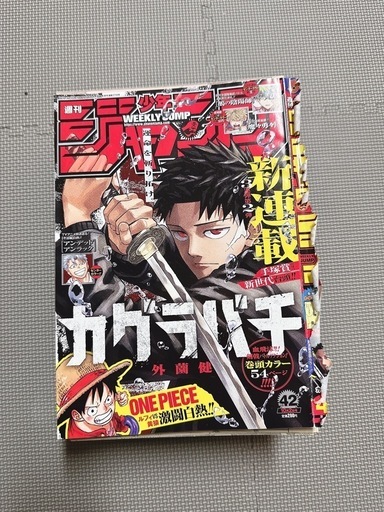 カグラバチ|外薗健|週刊少年ジャンプ (かけねる) 琴似の雑誌の中古
