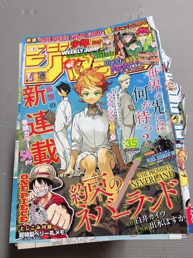 約束のネバーランド|白井カイウ・出水ぽすか|原作全話|週刊少年ジャンプ