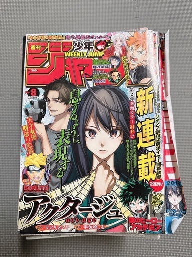 まとめ売り】アクタージュ 切り抜き 宇佐崎しろ 週刊少年