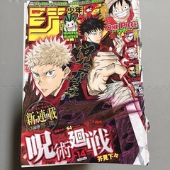 呪術廻戦|芥見下々|原作全話|週刊少年ジャンプ