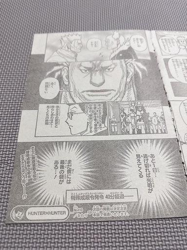 HUNTER × HUNTER|冨樫義博|週刊少年ジャンプ