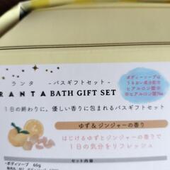 RANTAバスギフト3点セットの画像