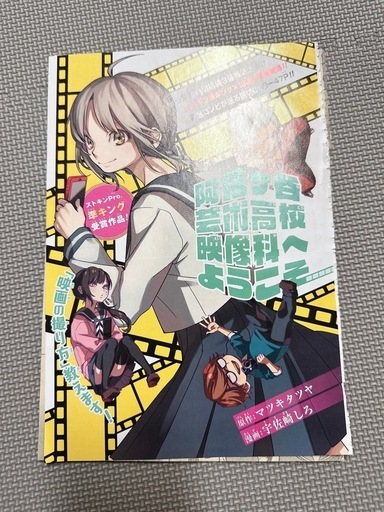 アクタージュ|マツキタツヤ・宇佐崎しろ|原作全話|週刊少年ジャンプ