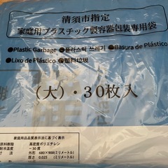 新品2枚セットプラスチックのゴミ袋