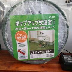 ポップアップ式温室ラウンドの画像