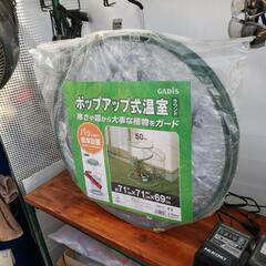 ポップアップ式温室ラウンドの画像