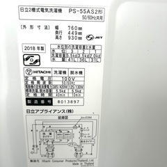 HITACHI  2槽式洗濯機 PS-55AS2 洗濯容量 5.5Kg 脱水容量 5.5Kgの画像