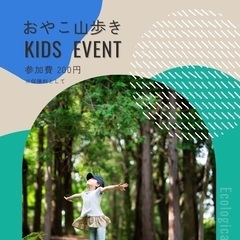 【横浜】おやこ山歩き〜親子で近くの山を歩こう！〜