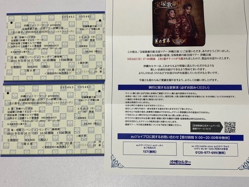 宝塚歌劇月組/ペアチケット2名様1組　5月26日　17時開演（1階席）8800ｘ2枚【額面17600円】♯32194