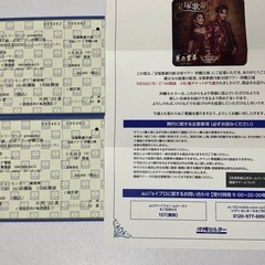 宝塚歌劇月組/ペアチケット2名様1組　5月26日　17時開演（1...