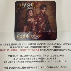 宝塚歌劇月組/ペアチケット2名様1組　5月26日　17時開演（1階席）8800ｘ2枚【額面17600円】♯32194の画像